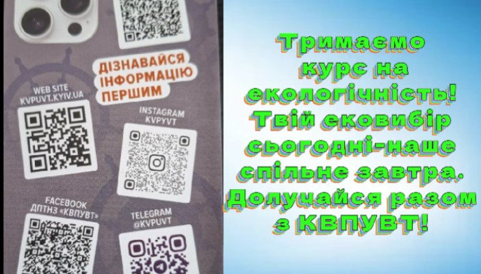 На хвилі екосвідомості!